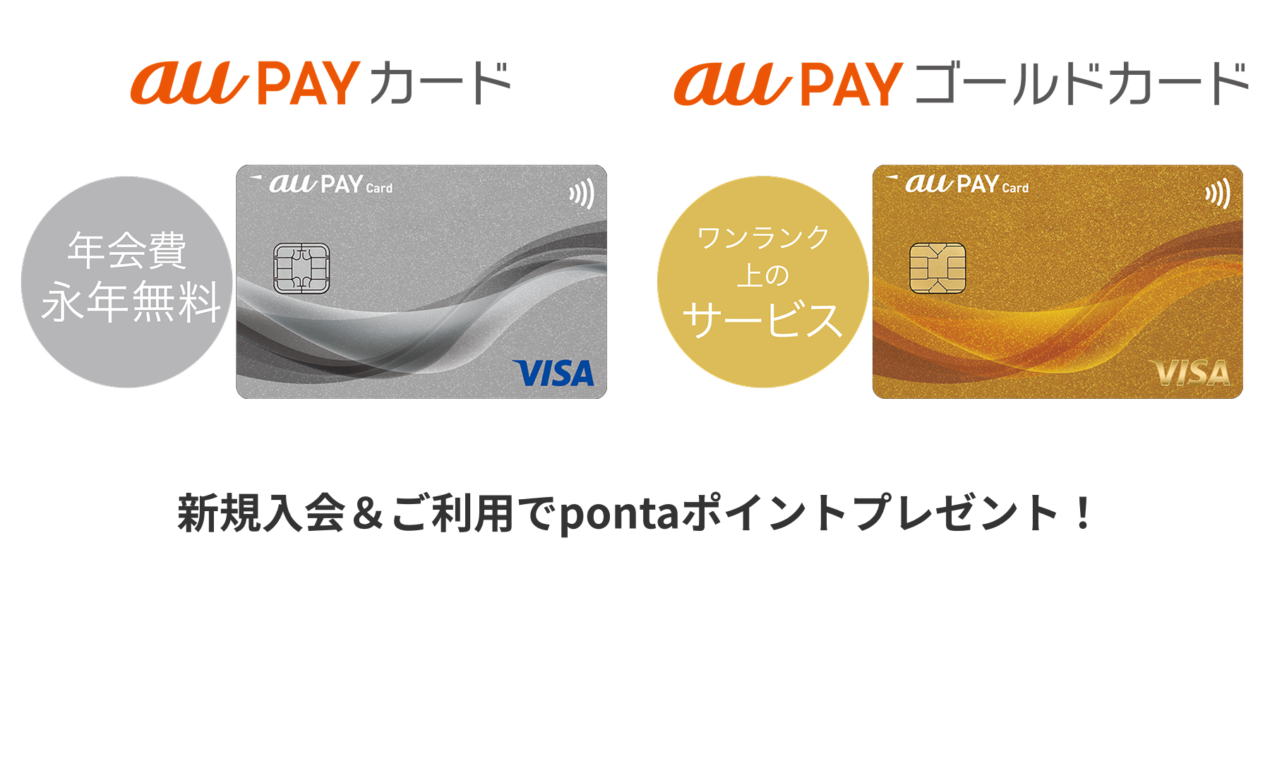 スマホでお得にお買い物｜au PAY